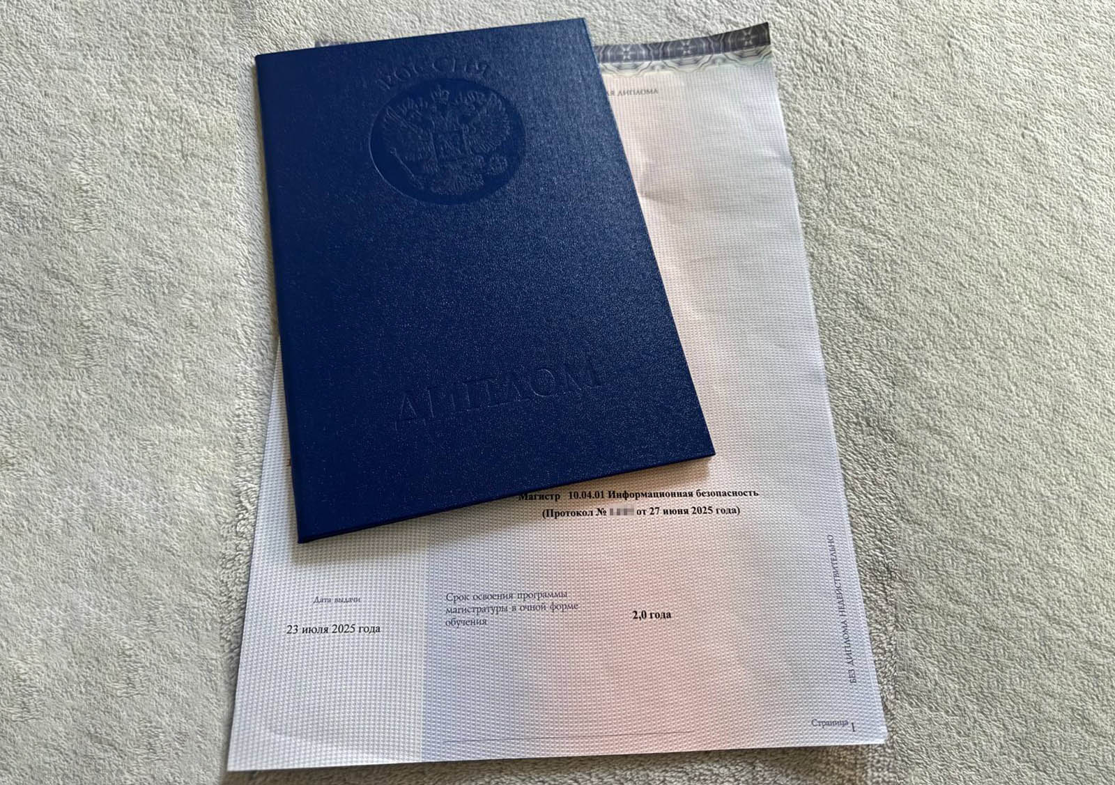 Диплом о высшем образовании (магистр)